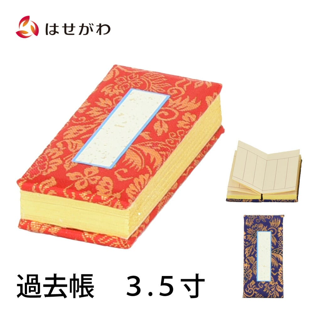 過去帳 鳥の子 日なし 3.5寸 | お仏壇のはせがわ公式通販