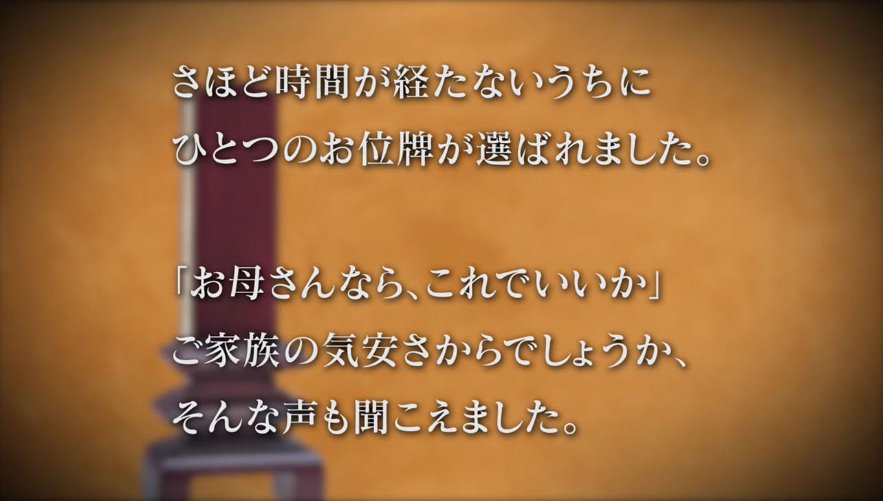 【Live Together】～ひとりじゃない～　「感謝_仏壇」篇