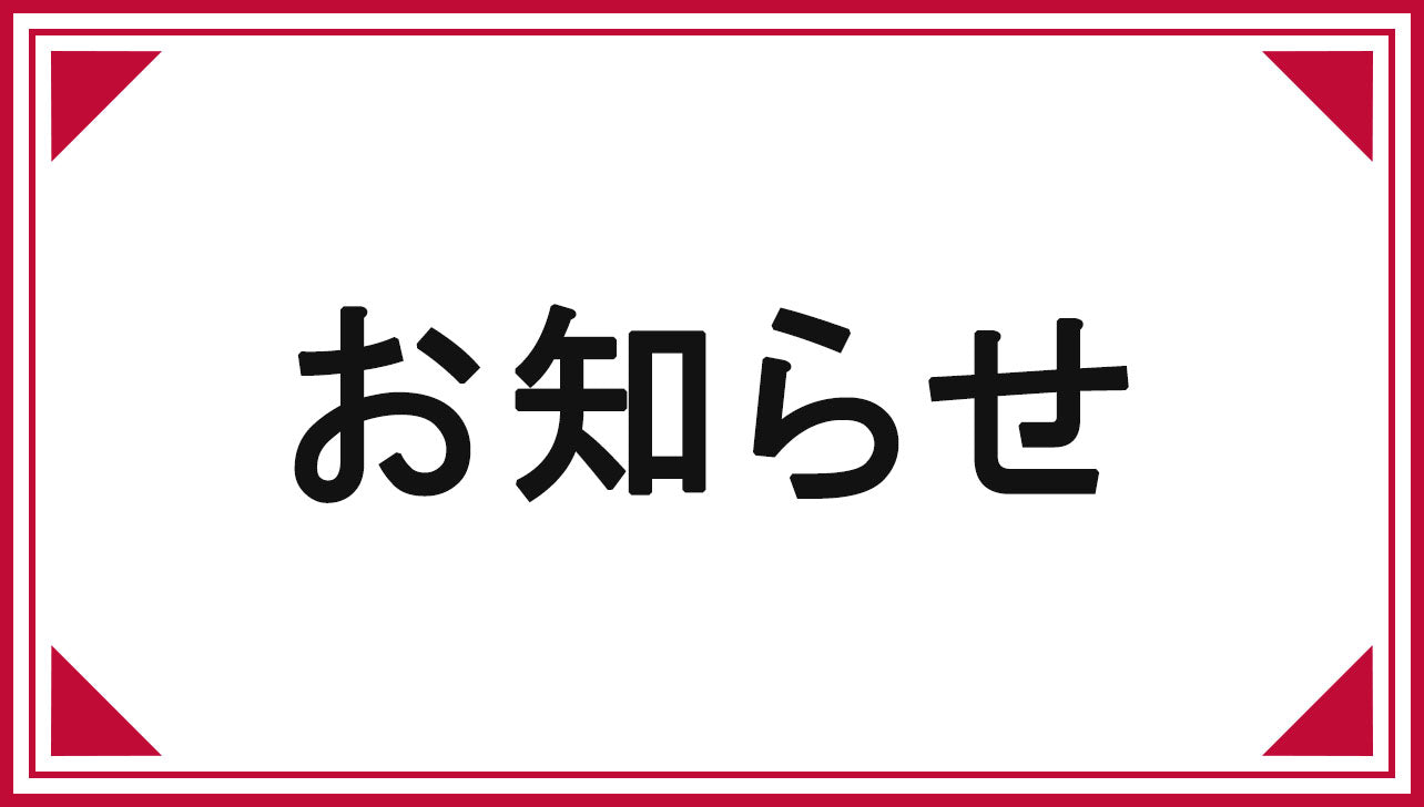 弊社販売代行納骨堂の年末年始の開苑時間のお知らせ