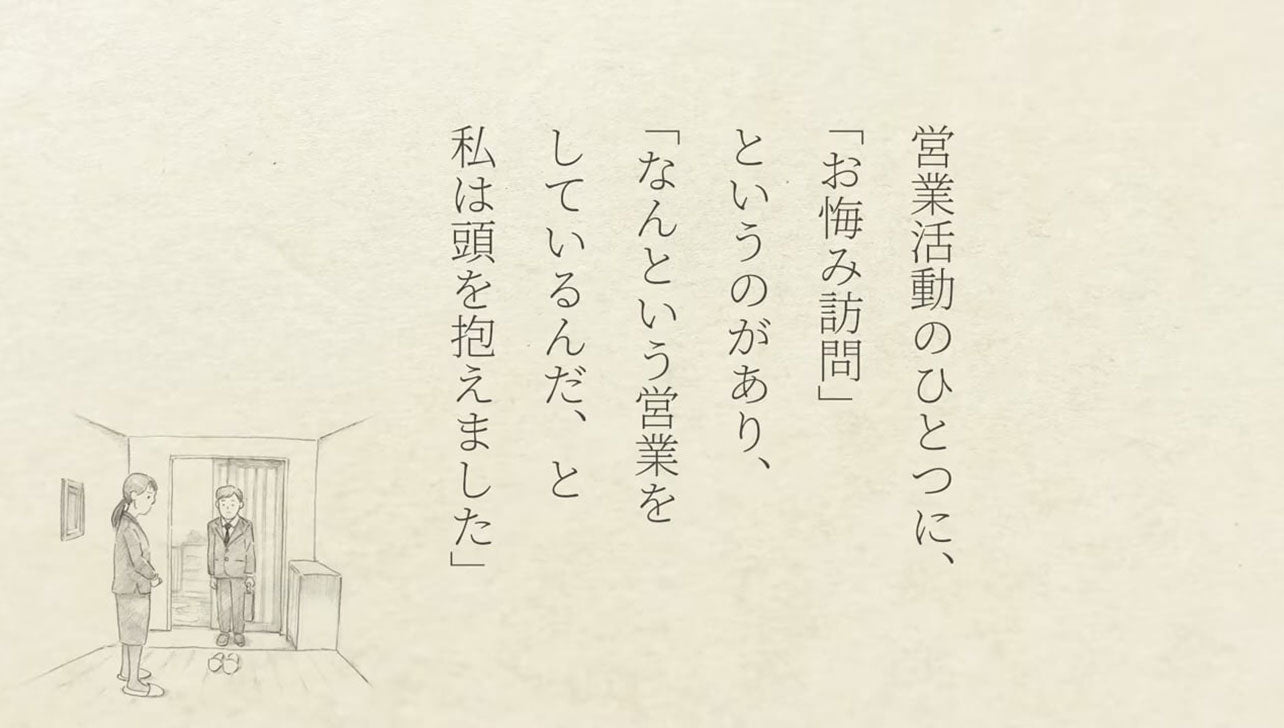 手のひらの実話　第二話「お悔み訪問」編