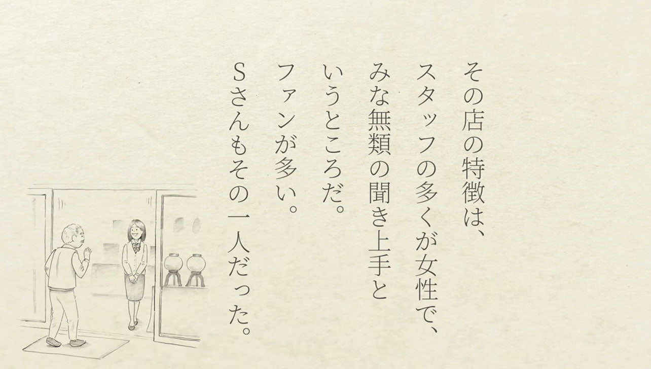 手のひらの実話　第四話 「Sさんの買いもの」編