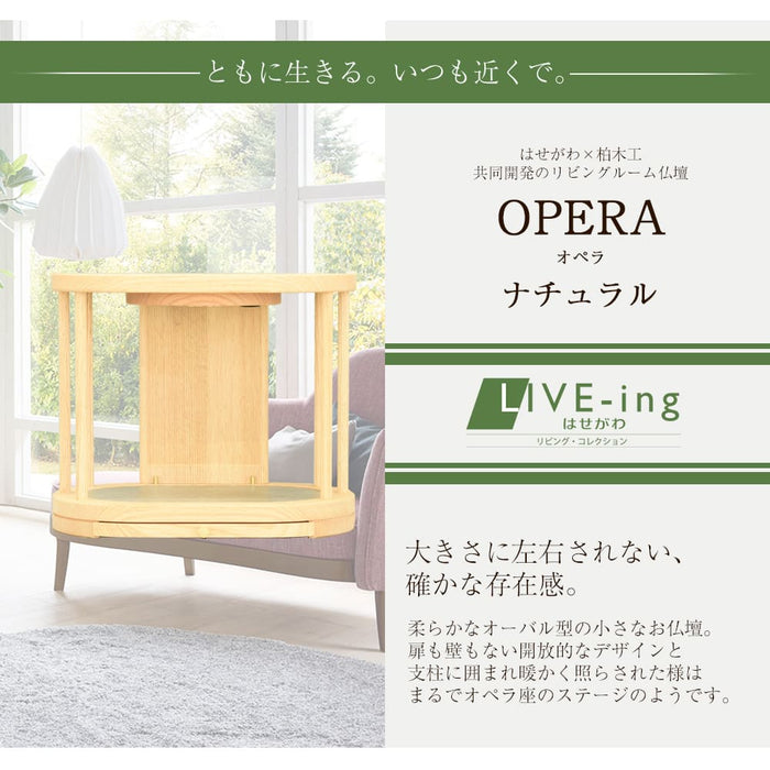 仏壇 OPERA ナチュラル H30cm