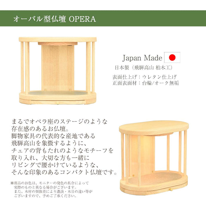 仏壇 OPERA ナチュラル H30cm