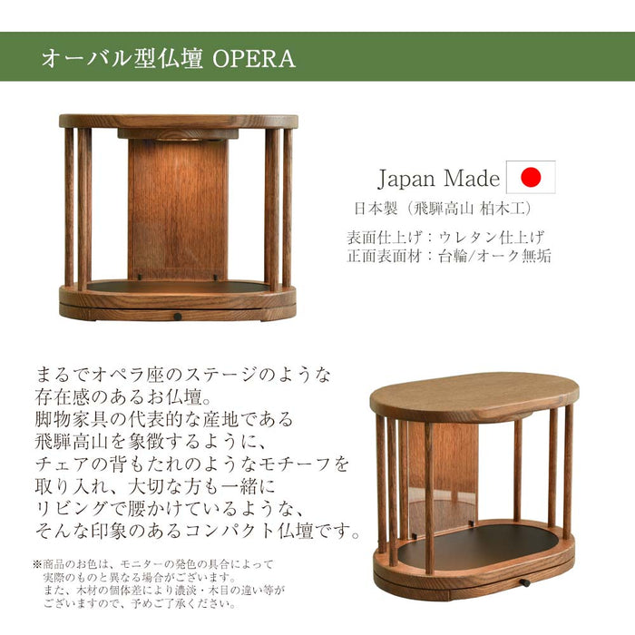 仏壇 OPERA ブラウン H30cm