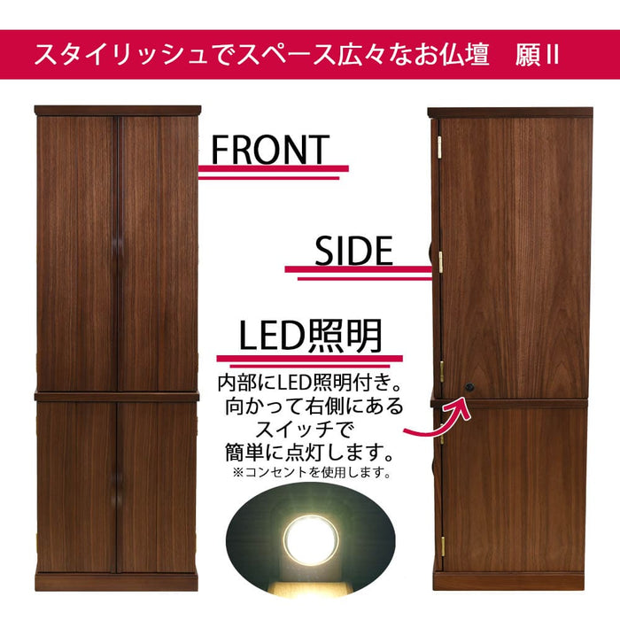 仏壇 願 (ねがい)Ⅱ ウォールナット H120cm 仏具セットA 特徴 5