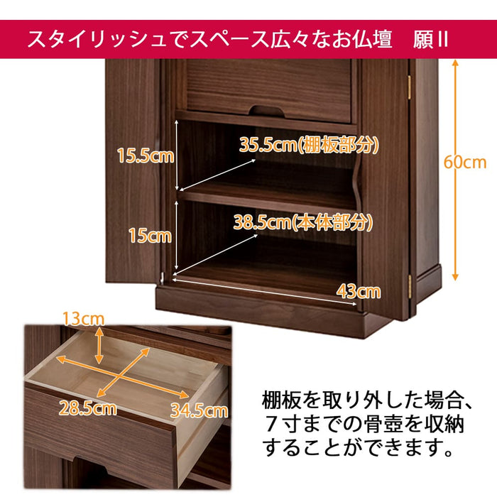 仏壇 願 (ねがい)Ⅱ ウォールナット H131cm 仏具セットA 特徴 7