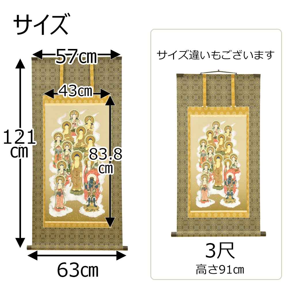 床掛軸 十三仏 堀部修一作 4尺 | お仏壇のはせがわ公式通販