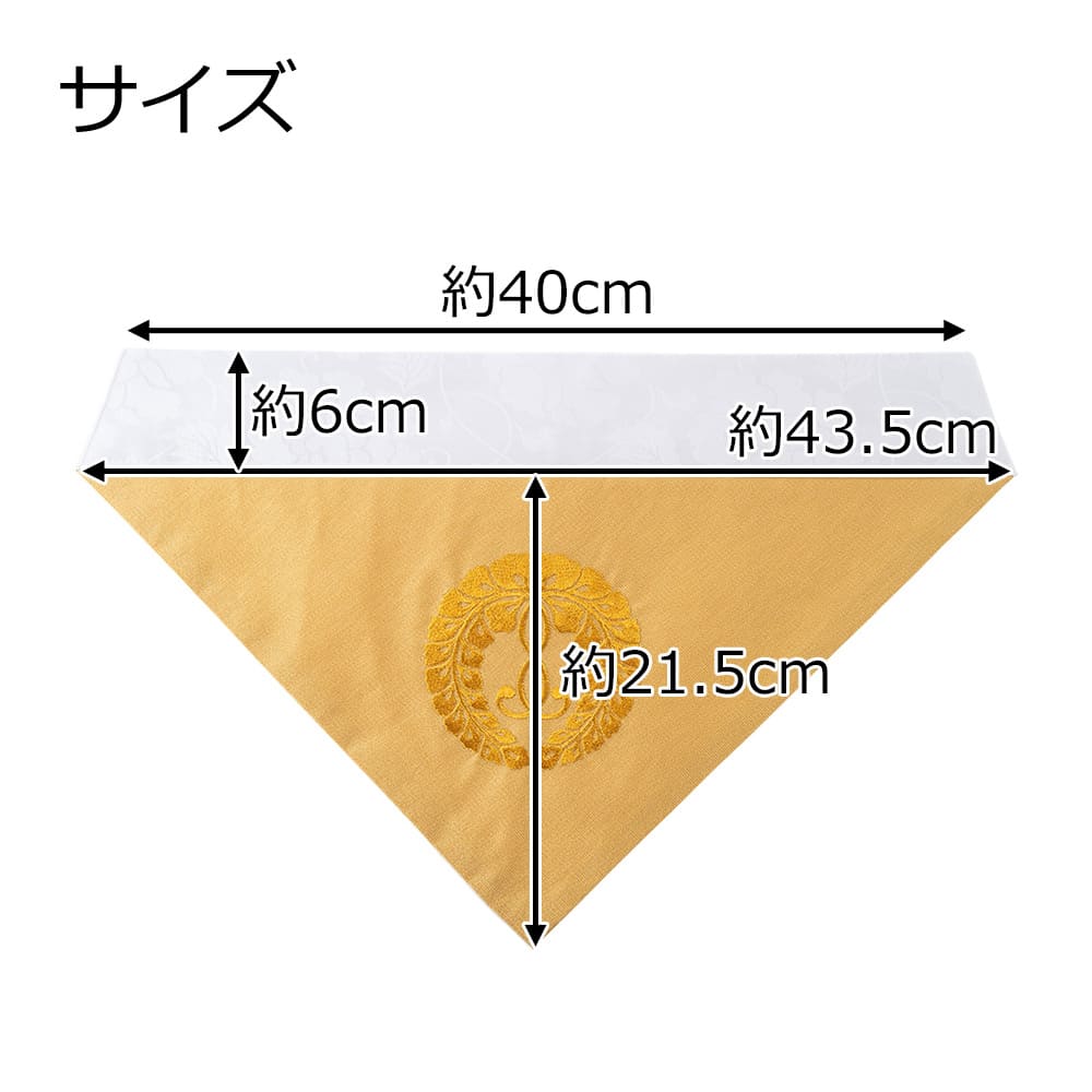打敷 綴 西紋入 100代 | お仏壇のはせがわ公式通販