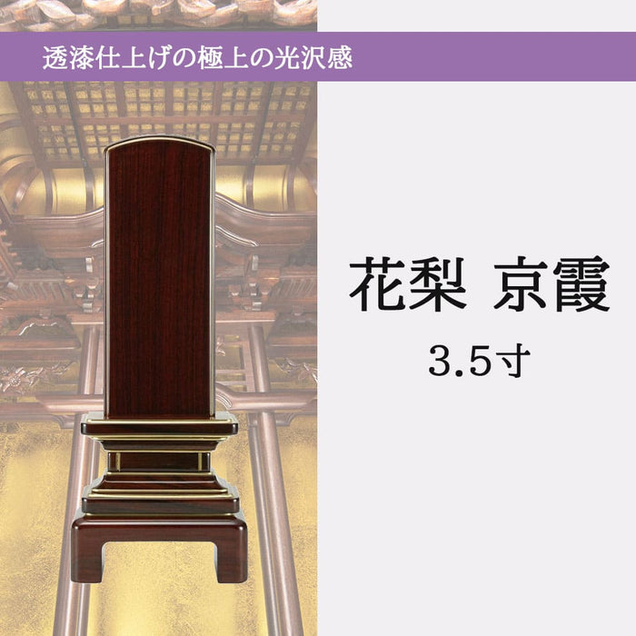 位牌 過去帳 京霞 花梨 3.5寸 総丈17.3cm 特徴 5