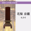 位牌 過去帳 京霞 花梨 4.0寸 総丈19.3cm 特徴 5