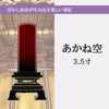 位牌 過去帳 あかね空 3.5寸 総丈17cm 特徴 5