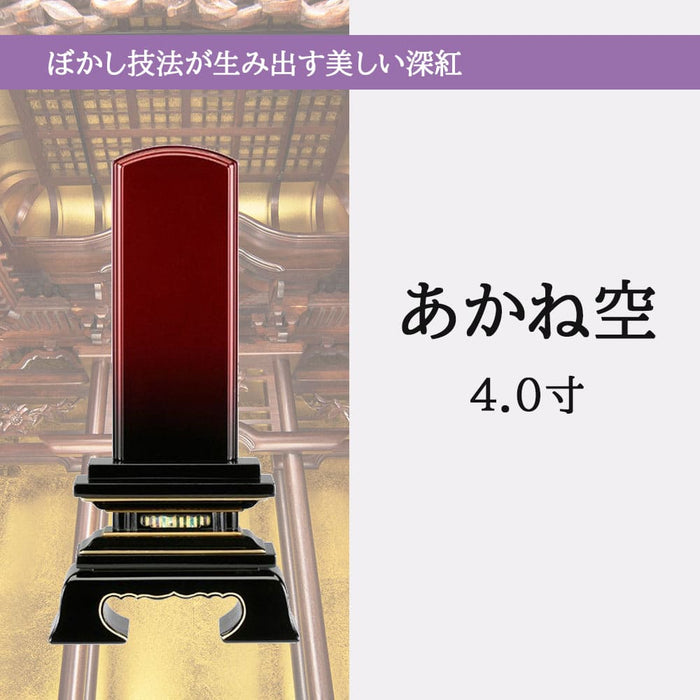 位牌 過去帳 あかね空 4.0寸 総丈19.3cm 特徴 5