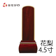 【WEB限定】位牌 心音 CONOTO 花梨 総丈18.3cm