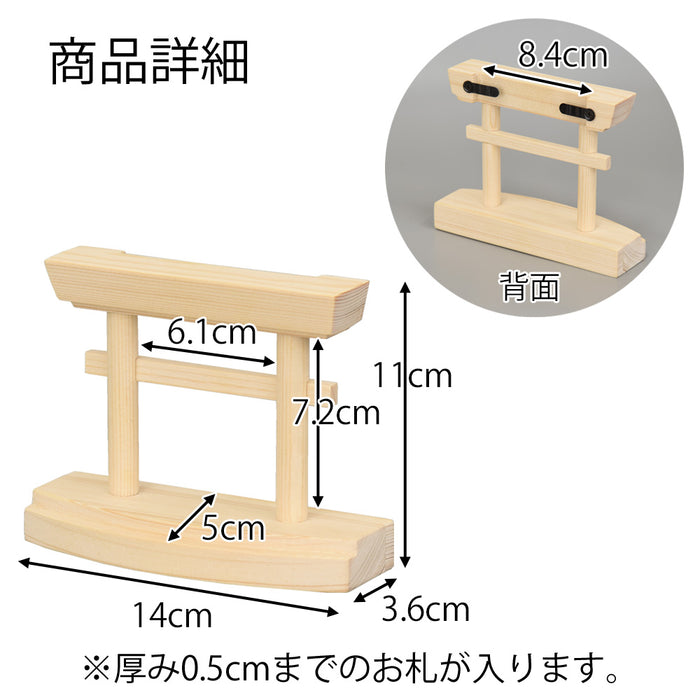 神棚・神具 お札立て 鳥居型 小 特徴 2