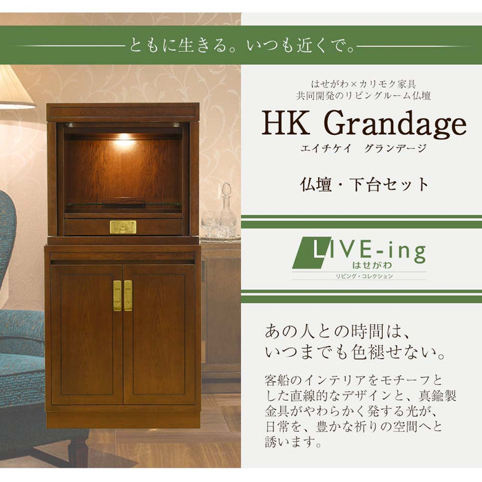 仏壇 HKグランデージ ヒッコリーブラウン H125cm 仏壇+キャビネット型下台セット 特徴 2