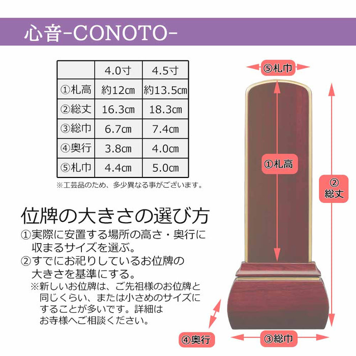 位牌・過去帳 【WEB限定】位牌 心音 CONOTO 花梨 総丈16.3cm 特徴 12