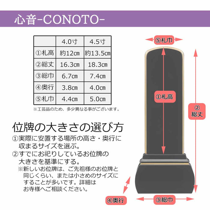 位牌・過去帳 【WEB限定】位牌 心音 CONOTO 黒塗 総丈18.3cm 特徴 13