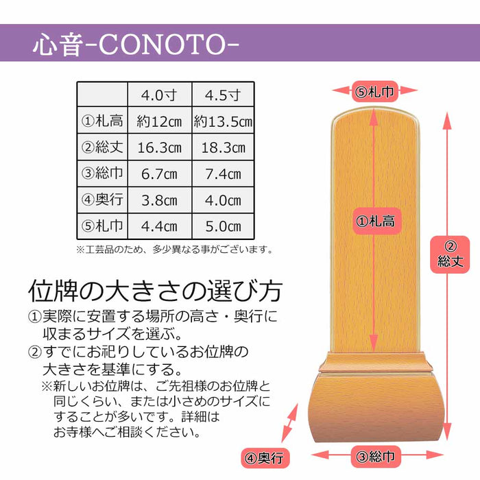 位牌・過去帳 【WEB限定】位牌 心音 CONOTO ライトブラウン色 総丈16.3cm 特徴 13