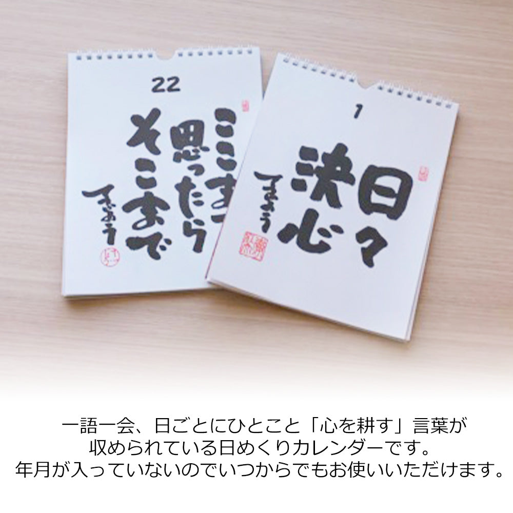 大谷徹奨 日々のことば みんな迷いがあるんです - 年中行事