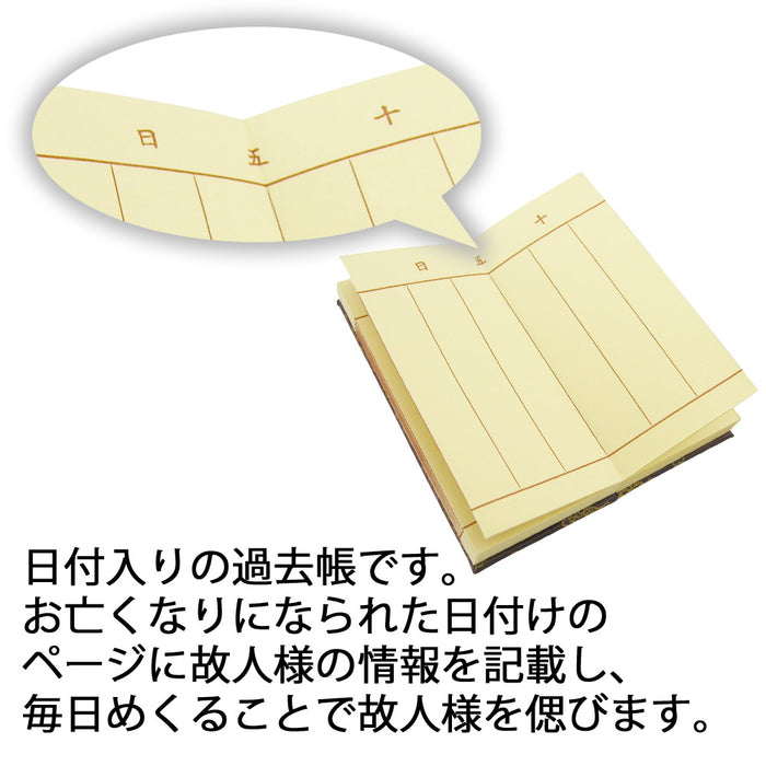 過去帳 日付入 3.5寸