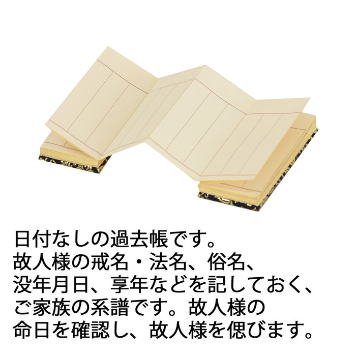 過去帳 本金 日なし 5.0寸