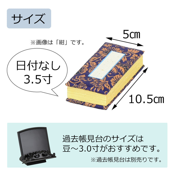 過去帳 鳥の子 日なし 3.5寸