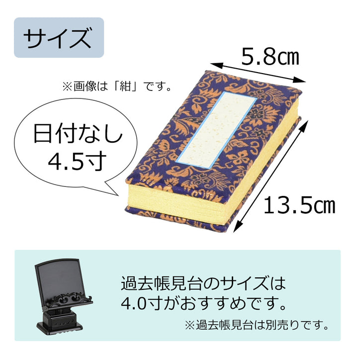 過去帳 鳥の子 日なし 4.5寸