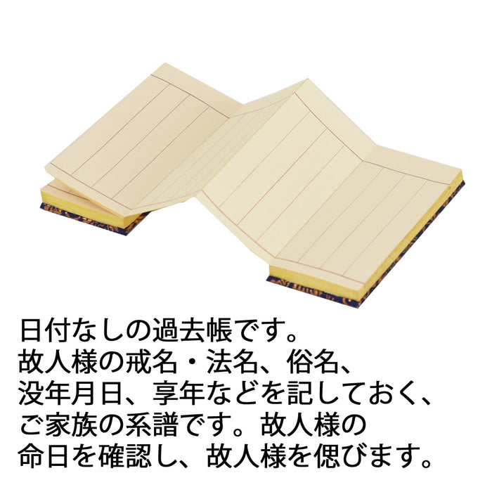 過去帳 鳥の子 日なし 4.5寸