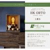 HK ORTO(オルト) モルトブラウン H50cm