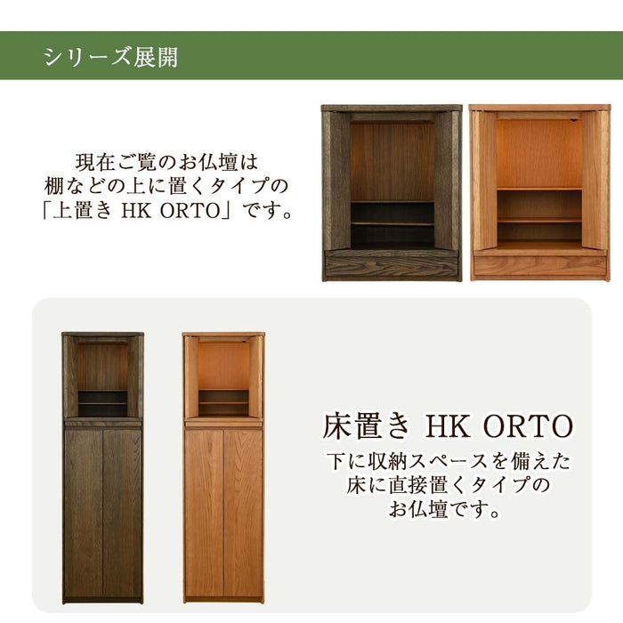 HK ORTO(オルト) モルトブラウン H50cm
