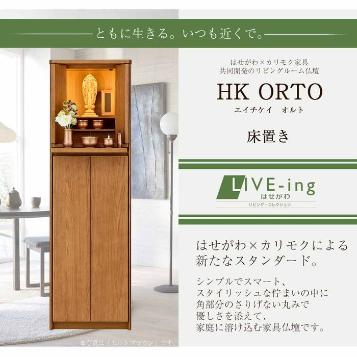 HK ORTO(オルト) モルトブラウン H131cm