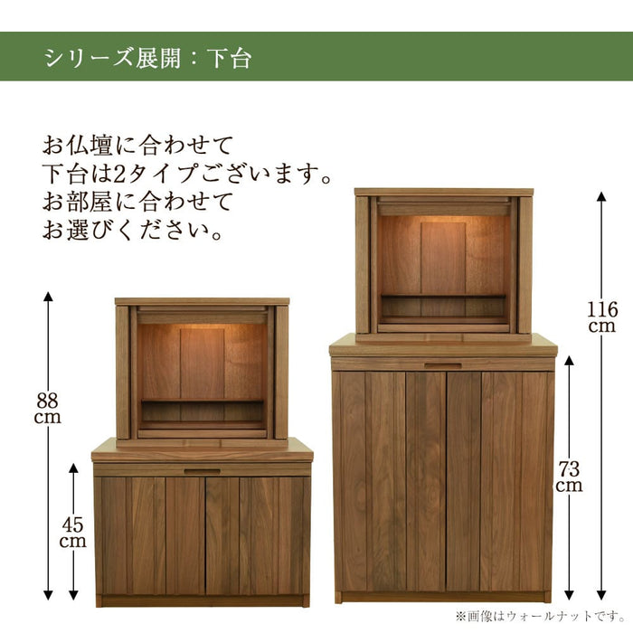 仏壇 SBジャスト ウォールナット H88cm 仏壇+下台ロータイプセット 特徴 13