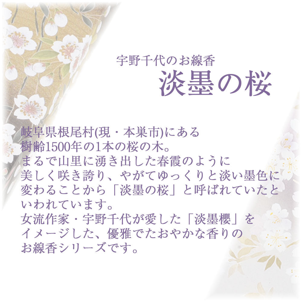 進物線香 宇野千代 淡墨の桜 桐箱 6箱入 お仏壇のはせがわ公式通販