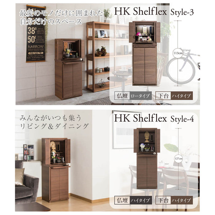 仏壇 HKシェルフレックス ウォールナット H54cm ハイタイプ 特徴 10