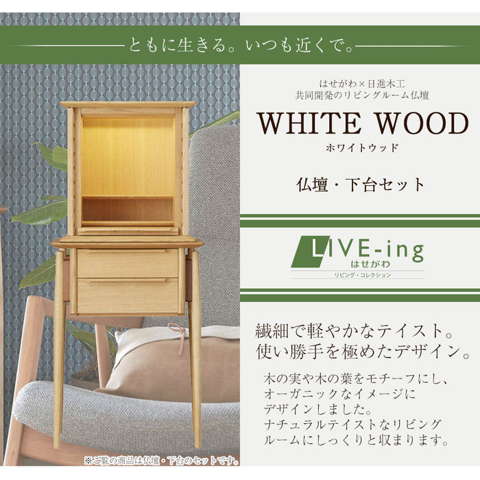 WHITE WOOD オーク H121cm 仏壇+下台セット | お仏壇のはせがわ公式通販