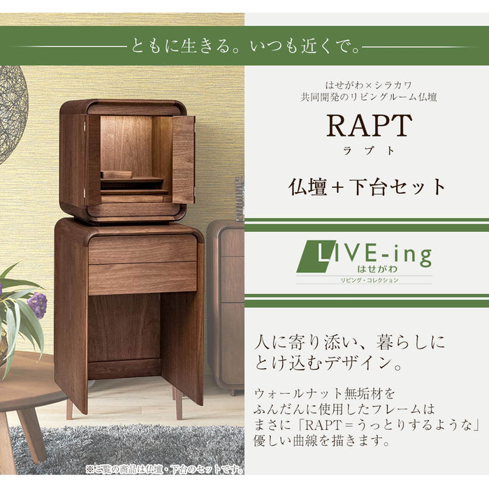 RAPT (ラプト) ウォールナット H125cm 仏壇+下台セット | お仏壇の