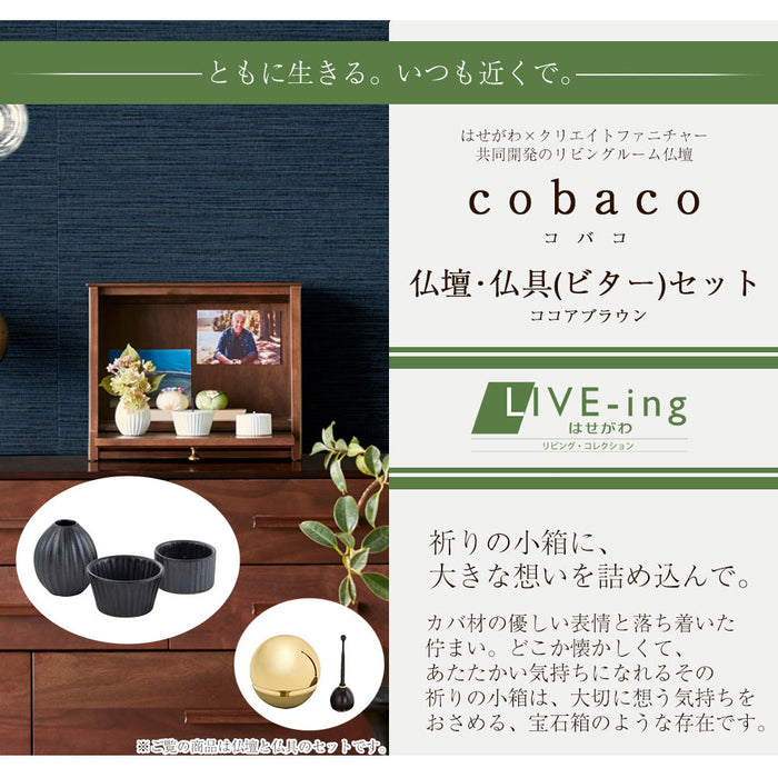 cobaco (コバコ) ココアブラウン H27cm 仏具セット2 | お仏壇の