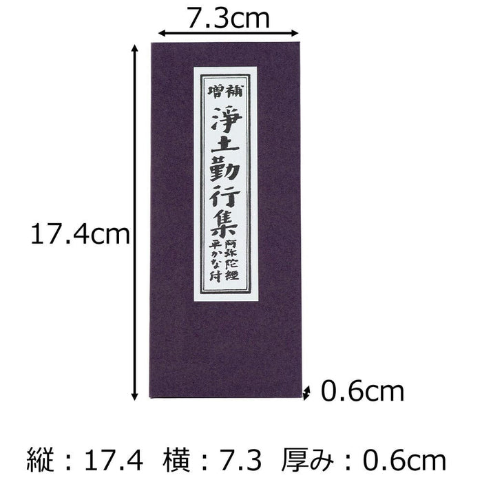 経本 浄土勤行集 | お仏壇のはせがわ公式通販