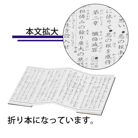 経本 曹洞宗日課諸経要集 | お仏壇のはせがわ公式通販