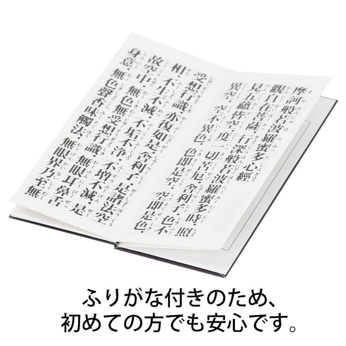 経本 大字般若心経 | お仏壇のはせがわ公式通販