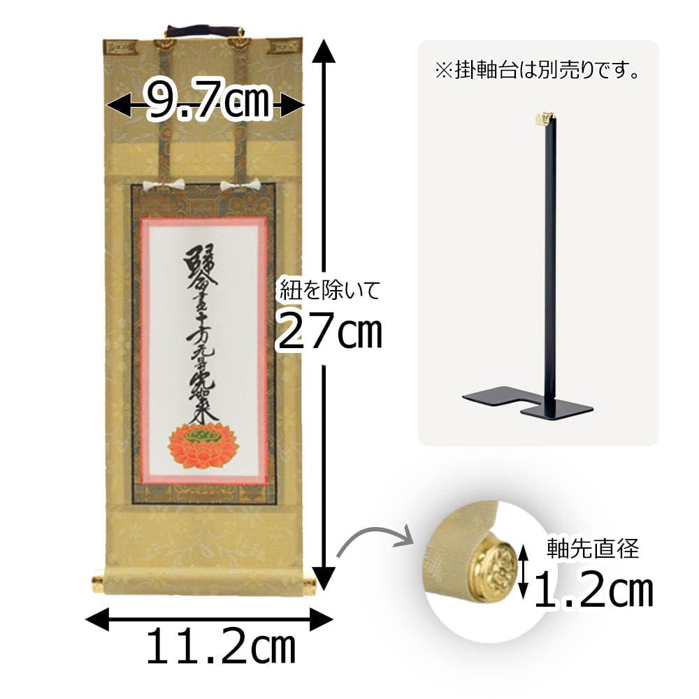 願 東 十字名号 30代 27.5cm | お仏壇のはせがわ公式通販