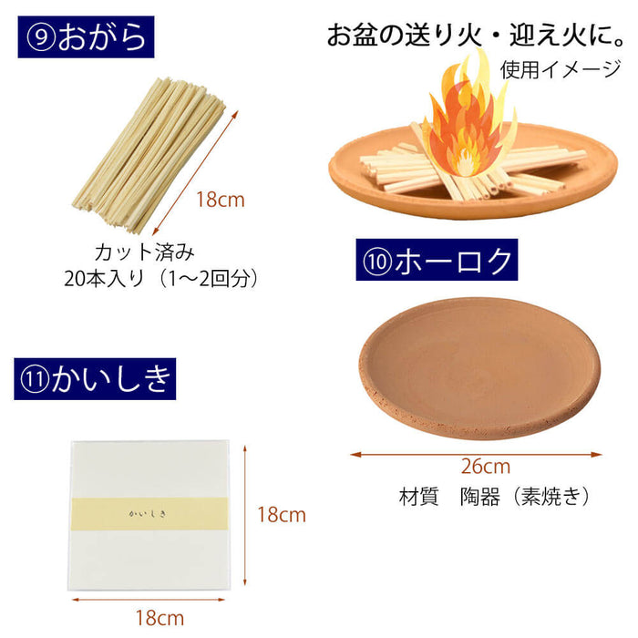 お盆用品 13点セット | お仏壇のはせがわ公式通販