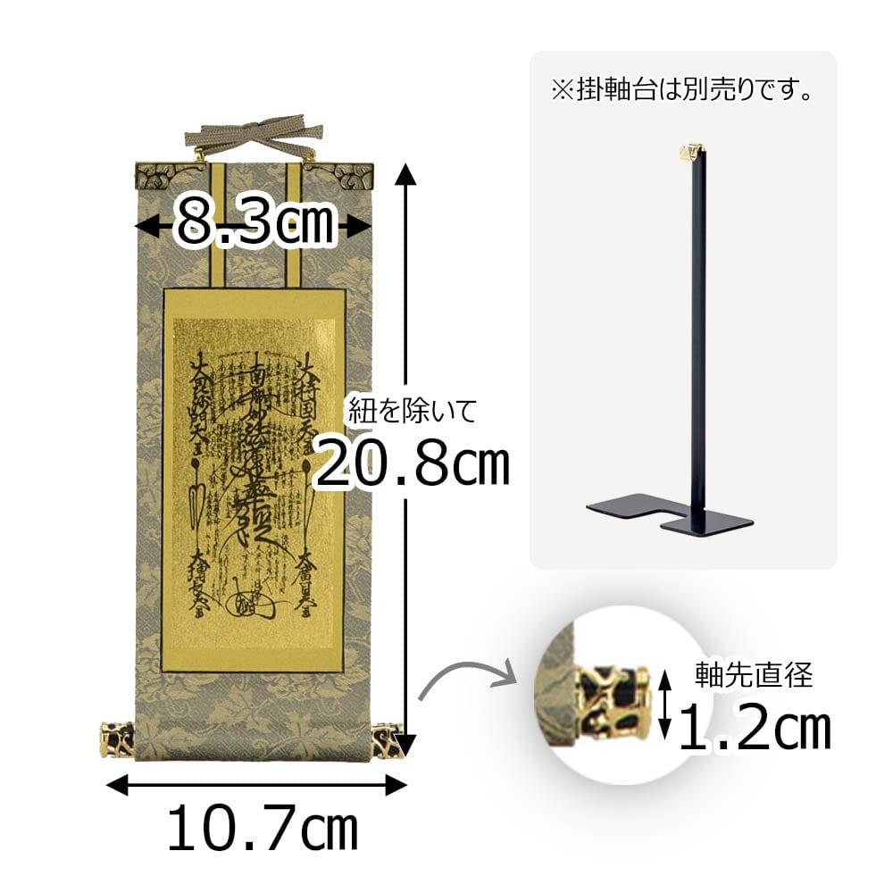 掛軸 日蓮 雅 本尊 20代 | お仏壇のはせがわ公式通販