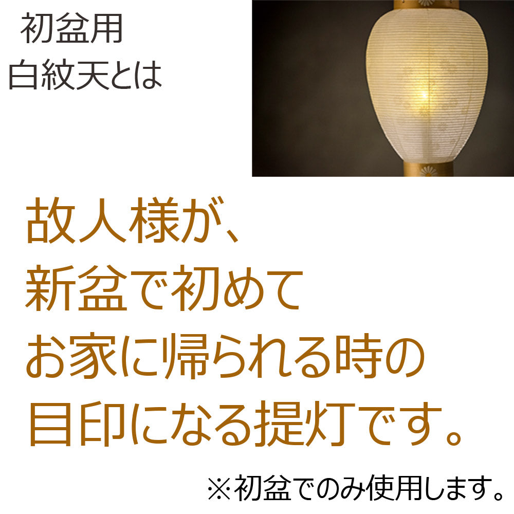 御所 尺寸 白紋天柾 リモコン式ローソク電池灯 | お仏壇のはせがわ公式通販