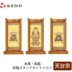 天台宗 | お仏壇のはせがわ公式サイト | 無料チャット相談