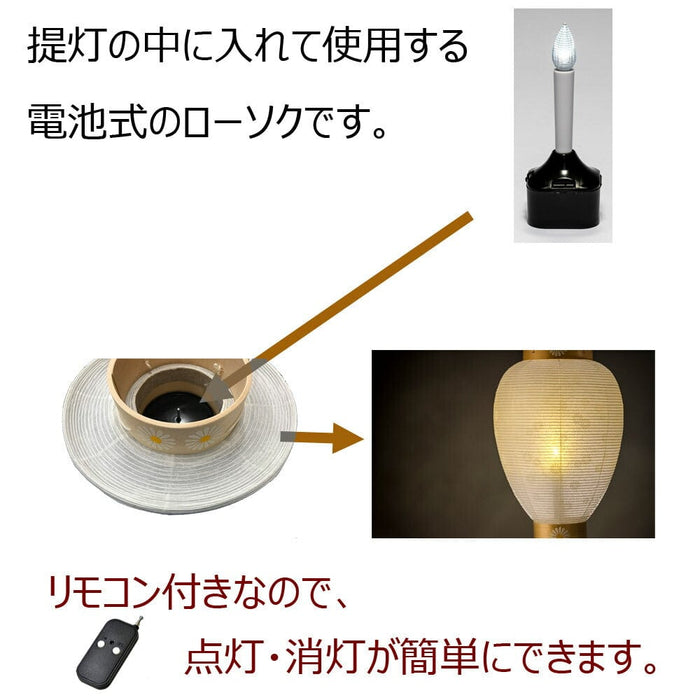 リモコン式 ローソク電池灯 | お仏壇のはせがわ公式通販