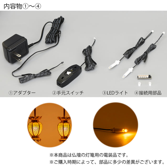 電装品 新ともしび 基本2灯セット | お仏壇のはせがわ公式通販