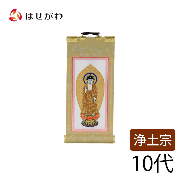 願 浄土 本尊 10代 16.5cm | お仏壇のはせがわ公式通販