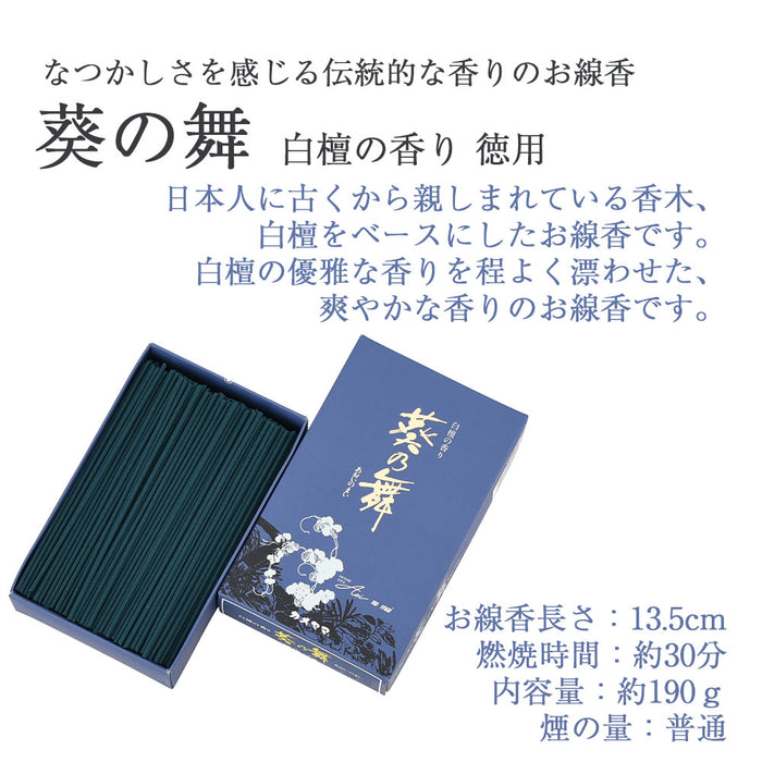 線香 葵の舞 白檀の香り 徳用 | お仏壇のはせがわ公式通販