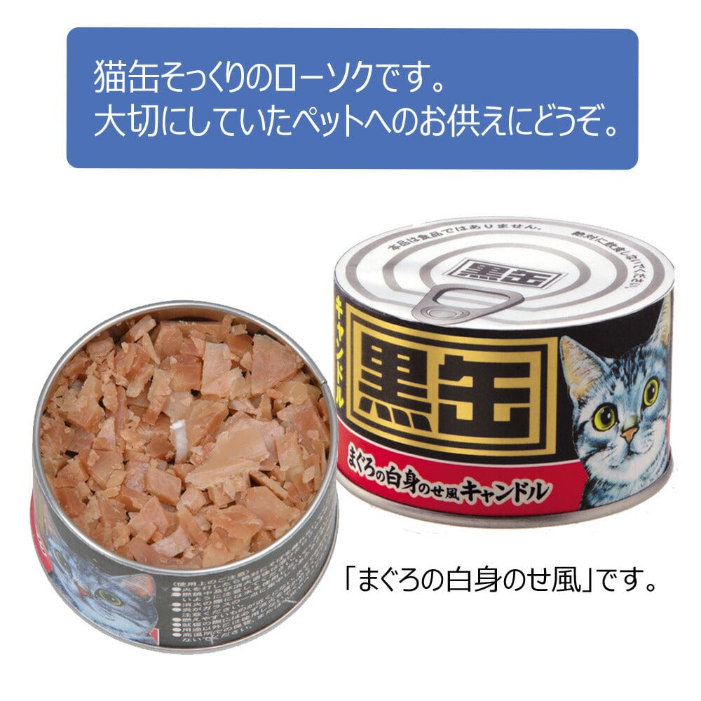 ローソク 黒缶キャンドル | お仏壇のはせがわ公式通販